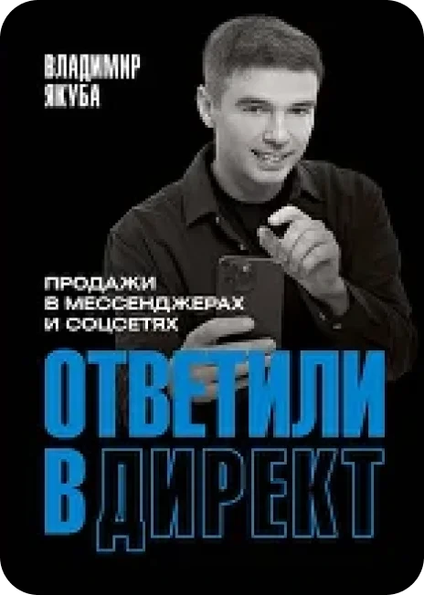 Ответили в директ