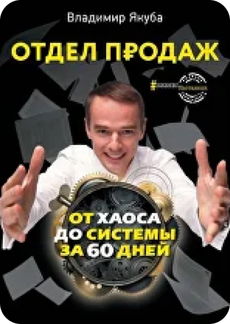 Отдел продаж