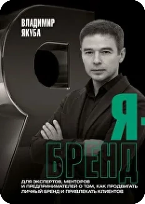 Я Бренд